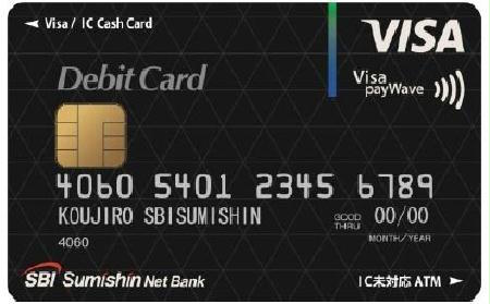 住信SBIデビット付キャッシュカードの申込が開始しました