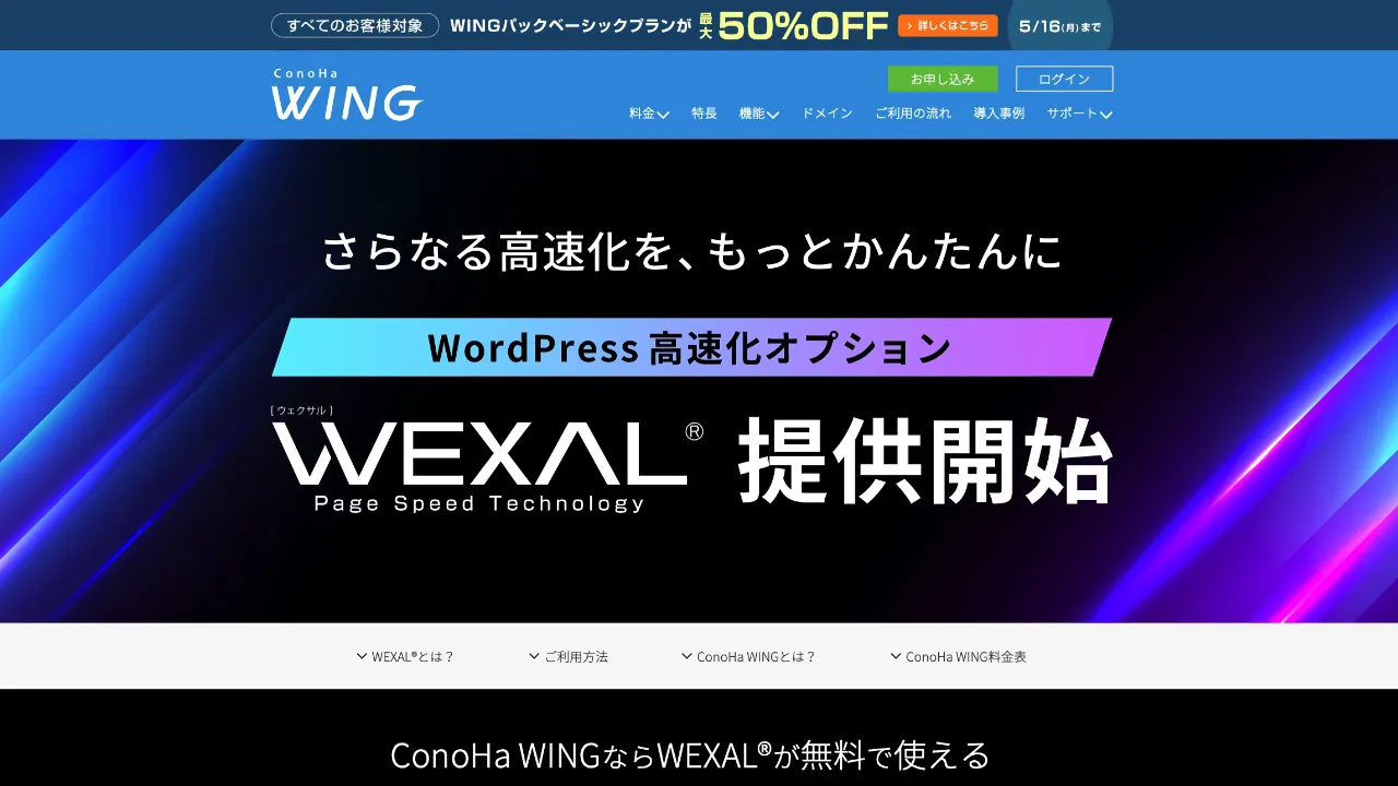 WordPress 高速化