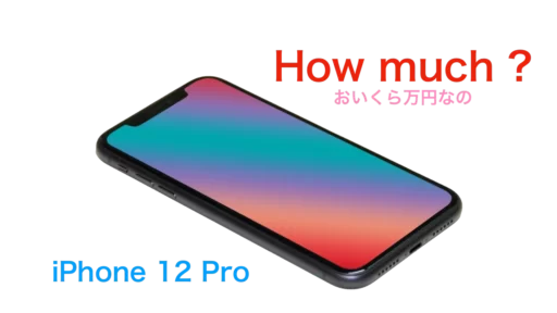 iPhone買取