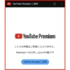 YouTube Premiumの特典がGoogle Pixel 7aで利用できない
