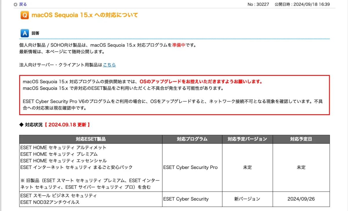 macOS Sequoia 15のアップグレードでネットワーク接続不可。原因はこれだ